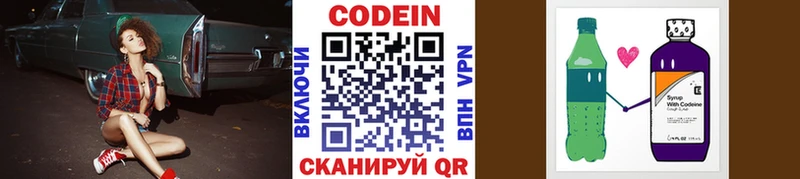 купить наркотик  Белоусово  Кодеин напиток Lean (лин) 